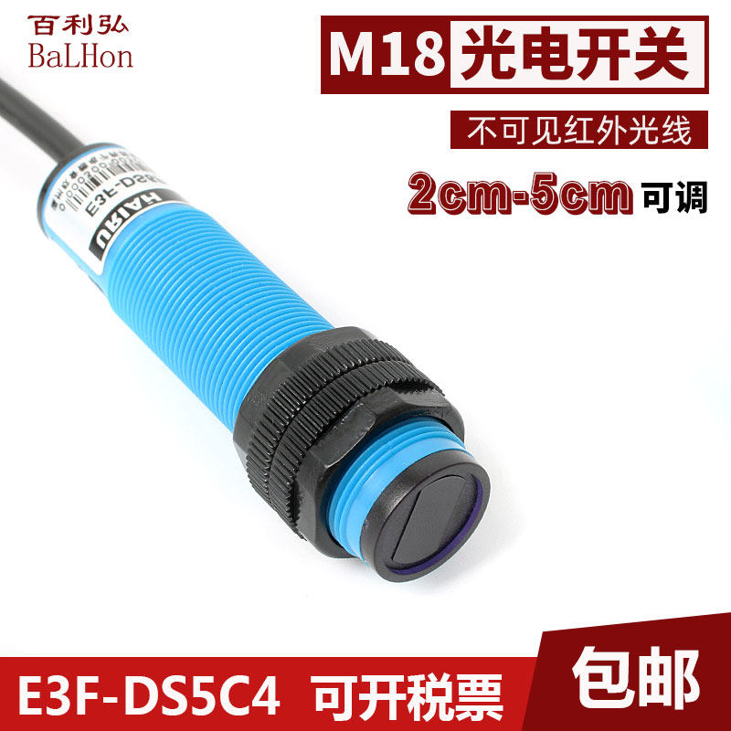 漫反射式红外线光电开关传感器E3F-DS5C4近距离接近感应传感器24v