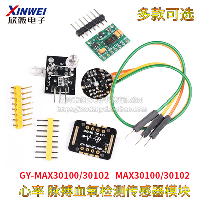 MAX30102 pulsesensor KY-039 心跳 脉搏 心率 血氧传感器模块