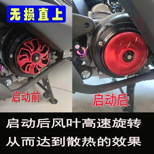 适用三阳FNX火焰凤凰GR小钢侠 巡弋180改装旋转风叶罩 散热风扇盖