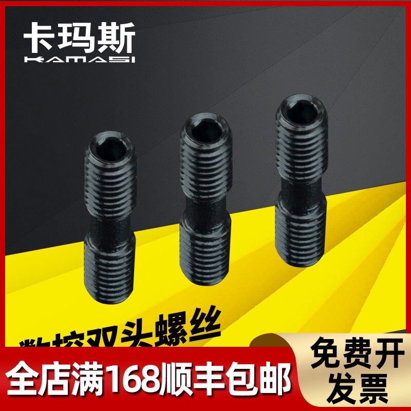 数控车床刀具刀杆数控车刀配件双头螺钉MCS625压板螺丝MCS620外丝