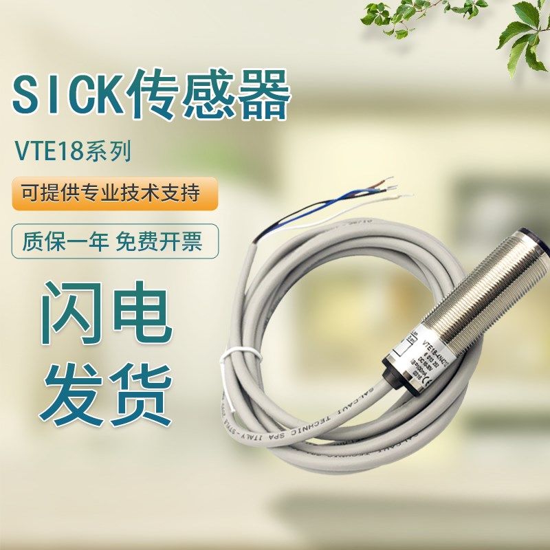 原装SICK施克漫反射光电开关传感器VTE18-4N4212/4P4212/4P4740