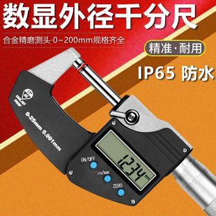 数显外径千分尺0-25mm高精度0.001数字螺旋测微器电子测厚仪卡尺