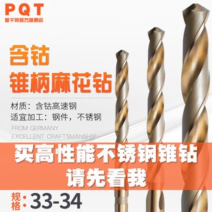 33.3 33.4 33.8 33.1 33.9 33.7 33.2 33.6 PQT含钴锥柄钻33 33.5