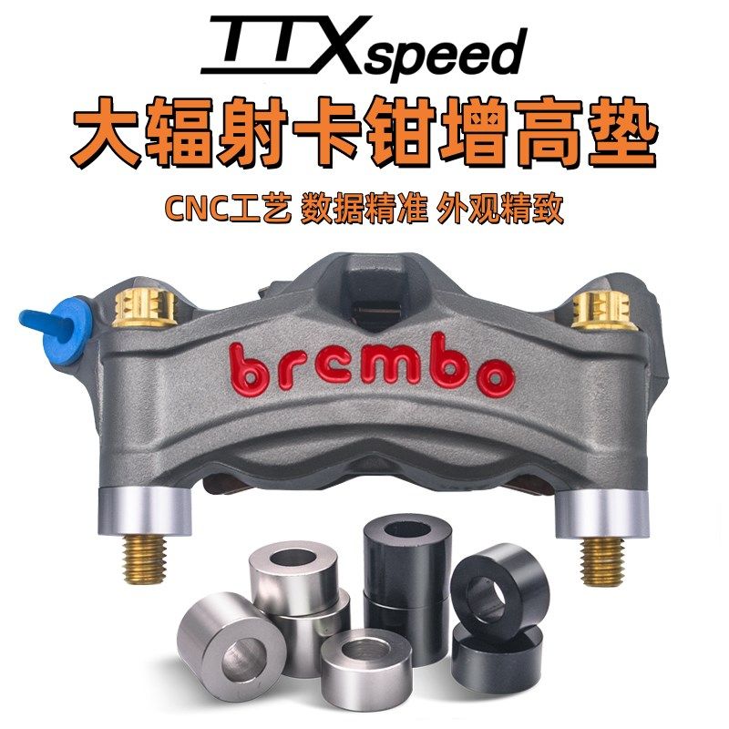 TTX布雷博车力屋改装大辐射卡钳增高垫片垫圈下泵加大刹车盘垫片