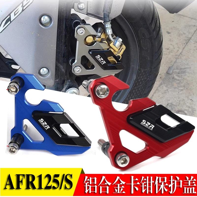 适合豪爵AFR125改装配件卡钳保护盖 UCR125碟刹泵护壳刹车下泵