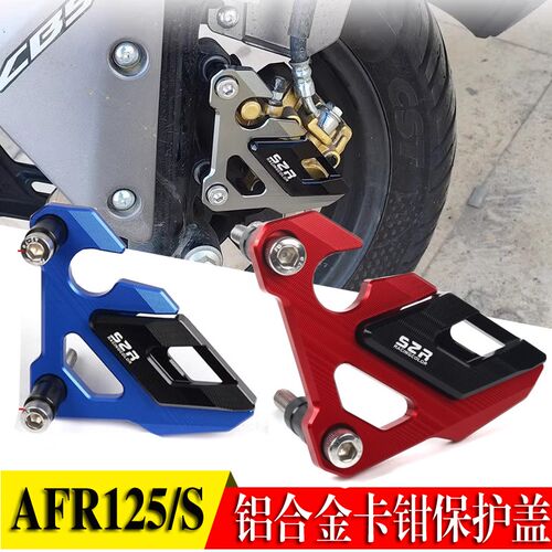 适合豪爵AFR125改装配件卡钳保护盖 UCR125碟刹泵护壳刹车下泵