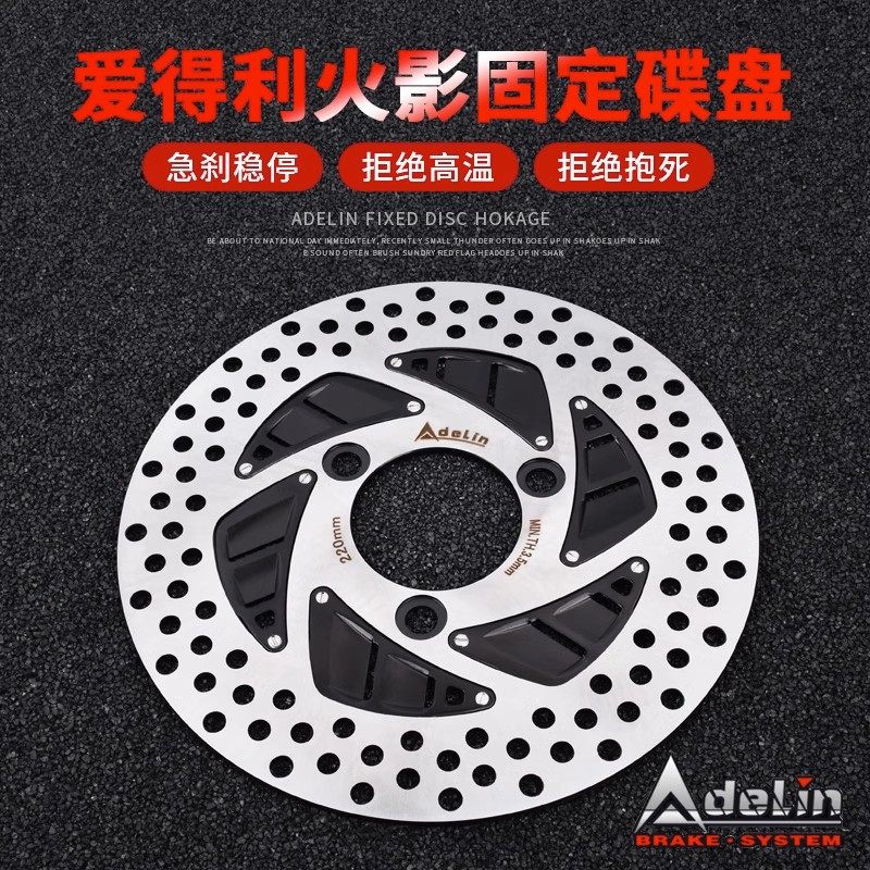 爱得利火影刹车盘小牛N1S NQI改装风冷赛道碟刹盘220固定碟盘电摩