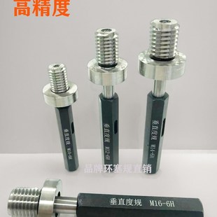 垂直度规螺纹塞规M3M4M5M6M8M10M12M14M16M18 6H同轴度位置检具