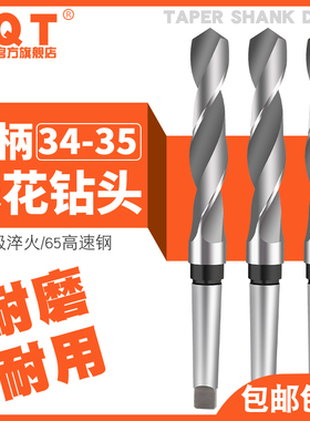 PQT锥柄麻花钻头 34.1 34.2 34.3 34.4 34.5 34.6 34.7 34.8 34.9