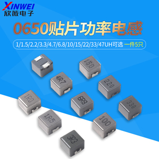 6.8 贴片一体成型电感 3.3 0650 1.5 47uH 2.2 4.7
