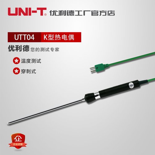 优利德UT-T04K型穿刺式热电偶UTT04温度探头测试探头测温探头