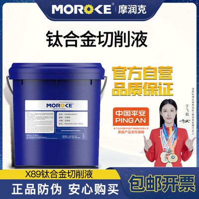 钛合金专用切削液不变色高速极压切削冷却油全合成水性金属加工油