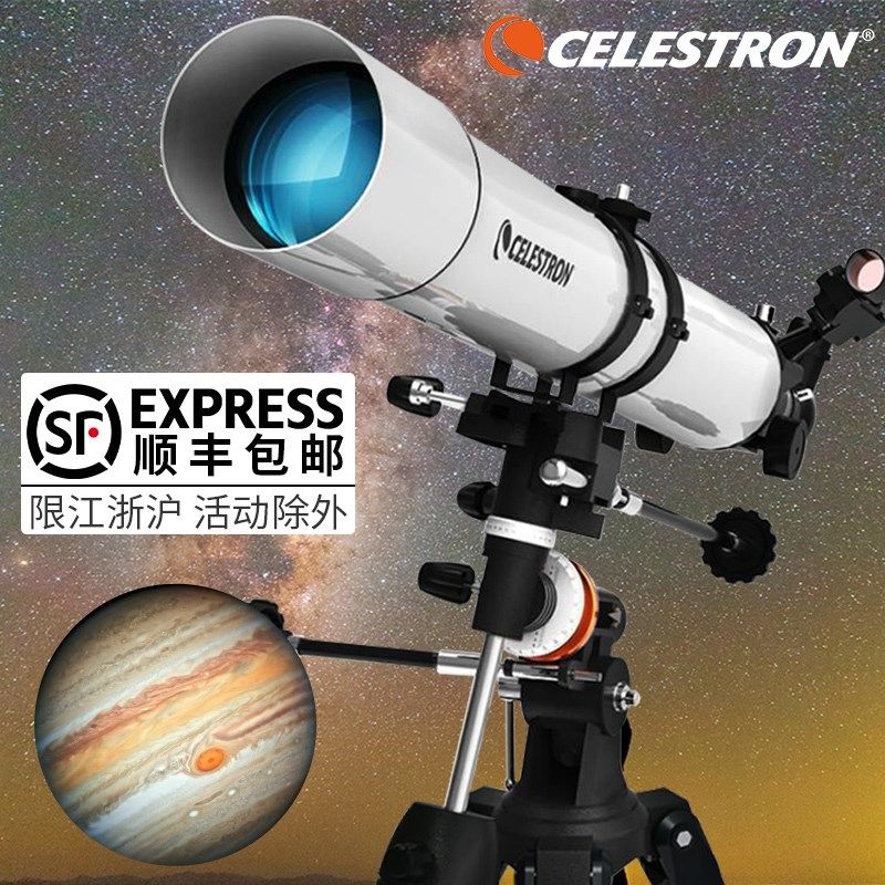 星特朗80EQPRO天文望远镜赤道仪专业观星观月高清高倍深空805入门