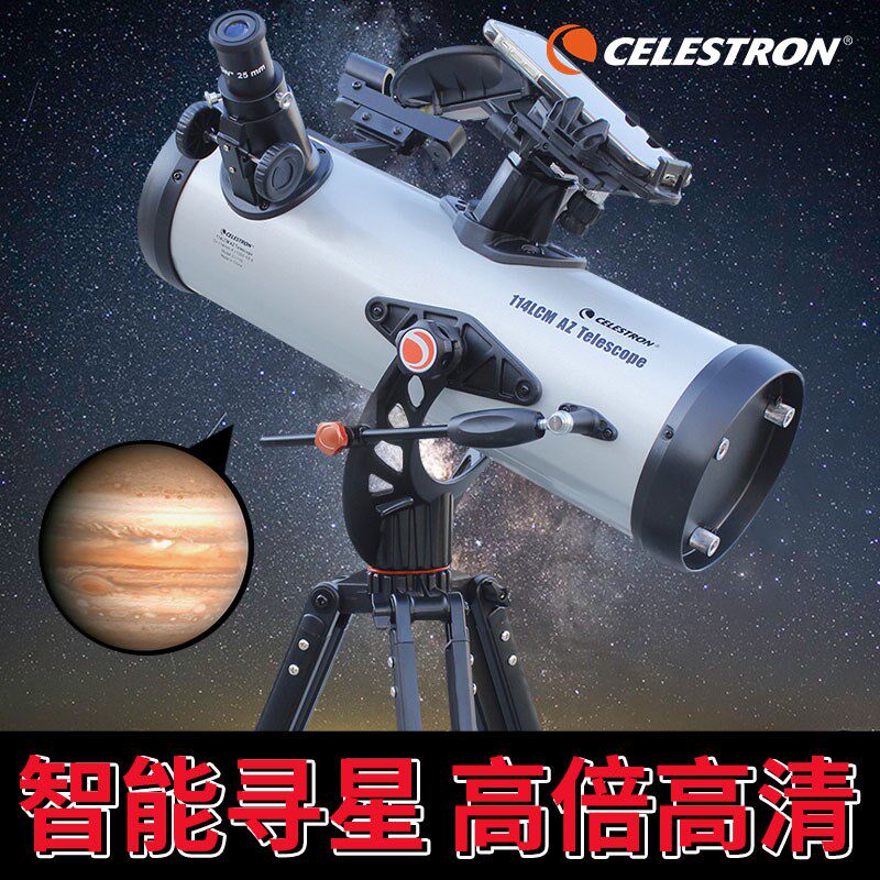 星特朗SSE114AZ天文望远镜高清高倍LCM114专业版观星观天自动寻星
