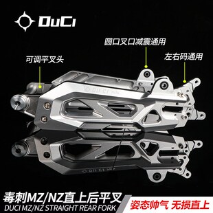 毒刺7075款九号直上后平叉Mz/Nz/FZmix/M95C+机械师M95c/F90M车架