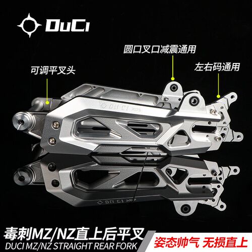 毒刺7075款九号直上后平叉Mz/Nz/FZmix/M95C+机械师M95c/F90M车架