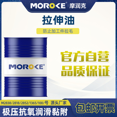 MOROKE摩润克铜铝铁板件不锈钢金属拉伸油钢板拉拔润滑油170KG装
