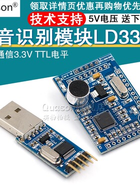 语音识别模块 LD3320 一体化带单片机IO 技术支持 (LDV7)