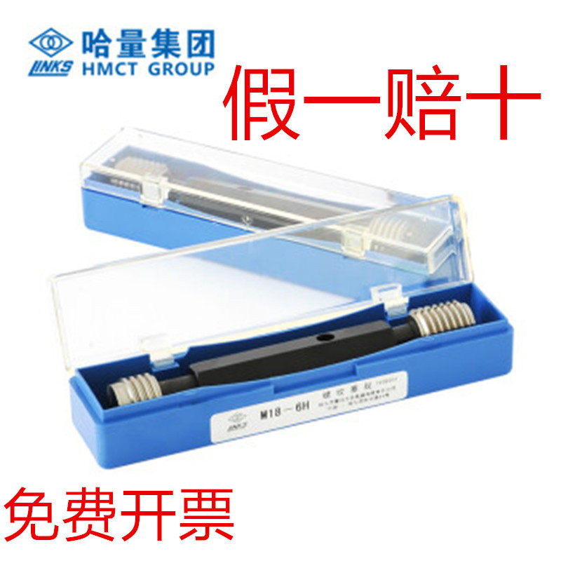 哈量塞规6H7H5H螺纹通止规M4M5M6M8M10M12M14M16M20M30*1.5*2*3*1