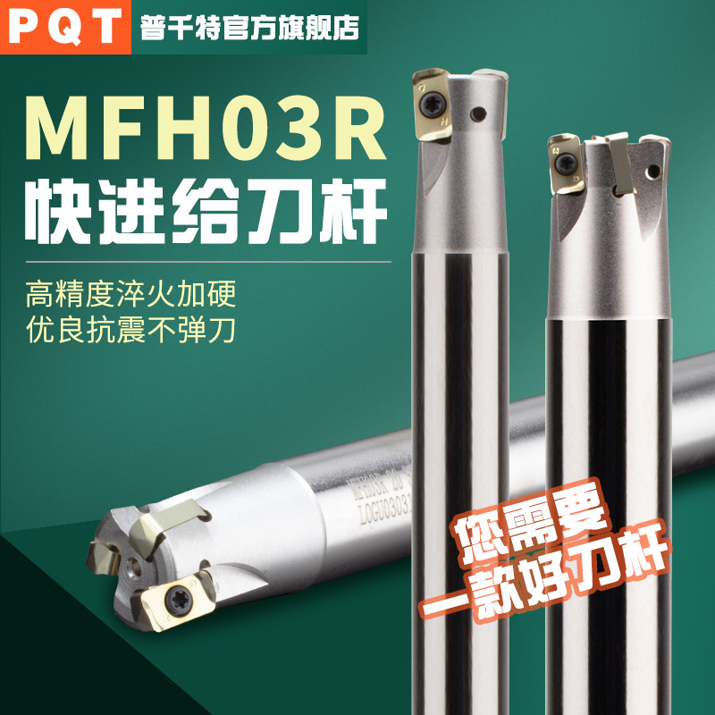 PQT快进给铣刀杆双面开粗抗震京瓷款MFH03R 20铣刀片LOGU030310ER