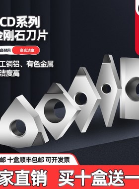 金刚石刀片PCD钻石铣刀粒高精铜铝用高光车刀片WNMA08 APKT SNMA