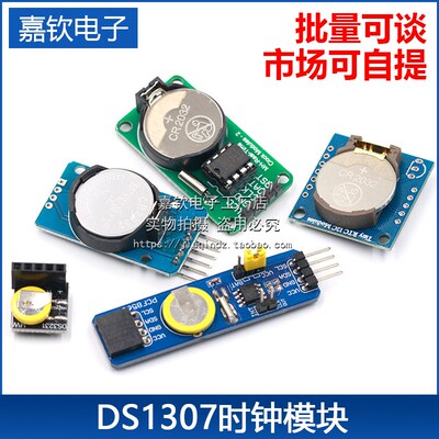 DS1302 DS3231 DS1307实时时钟模块时间掉电走时带电池CR2032计时