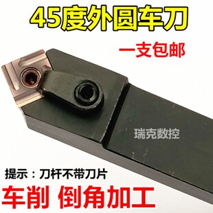 数控刀杆MSDNN2020K12外圆车刀刀具四方形刀片45度车床倒角机夹刀