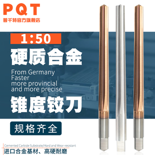 50销子绞刀1比50涂层3 PQT钨钢锥度铰刀硬质合金机用铰刀1