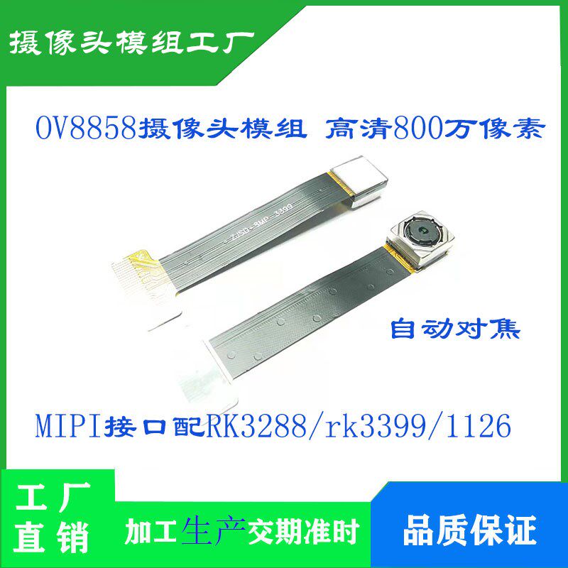 OV8858摄像头模组高清800万像素MIPI接口30P支持RK3288厂家促销