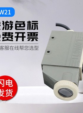 LONGYI龙游色标KS-W21/RG22 TS-B22 NT-GR32/GW32颜色检测传感器