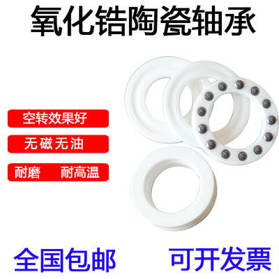 平面推力球全陶瓷轴承51300 51301 51302 51303 51304 5130551306