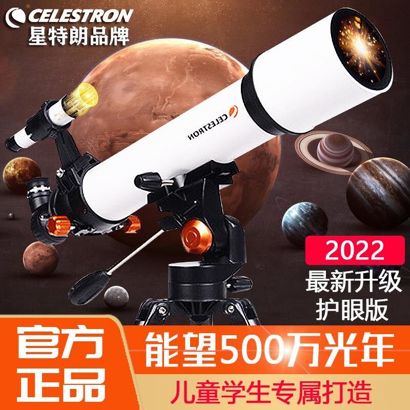 美国星特朗天文望远镜观星太空深空高清倍木星中小学生儿童70400