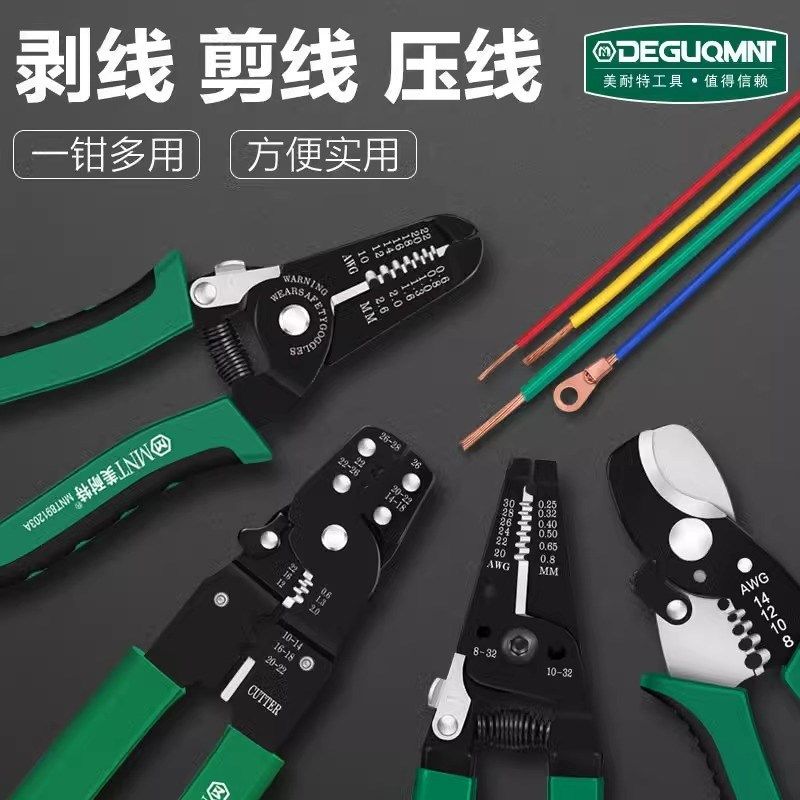 美耐特剥线 线钳多功能电工专用扒皮钳拨线 线钳电线 线电缆剥皮