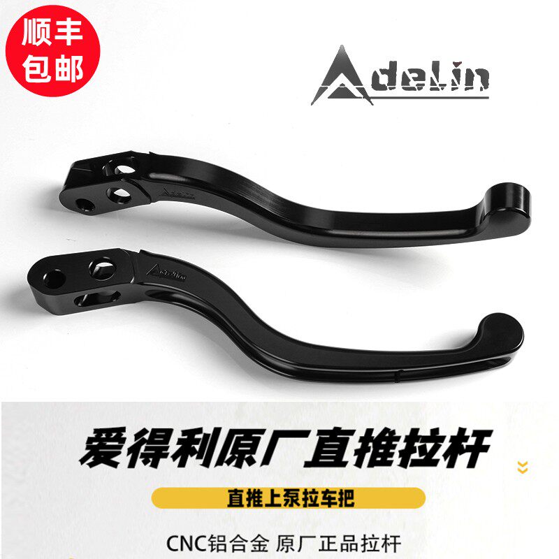 爱得利PX-1直推原厂改装配件拉杆上泵刹车手柄CNC牛角拉杆通用款