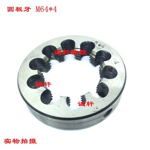 M60 二圈非标圆板牙M52 M57 正品 5.5 M55 M54 1.5 M56 M58