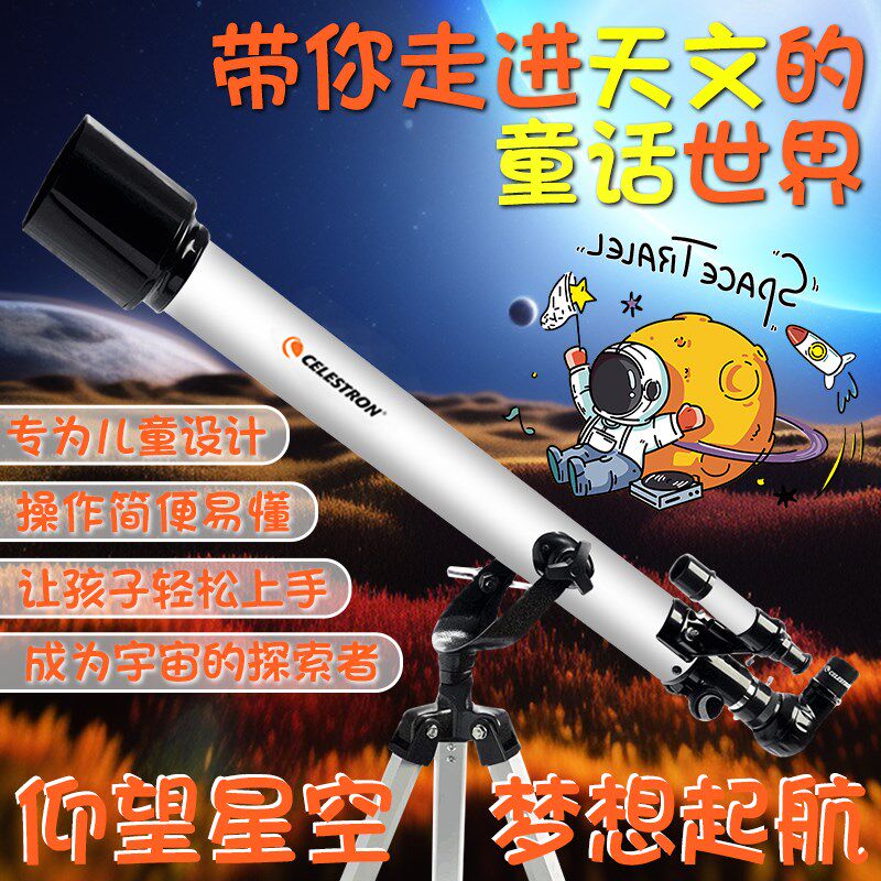 星特朗望远镜天文儿童专入门级观月儿童中小学生日六一礼物观星