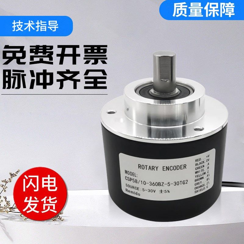 Remido增量式CSP58/10-50BZ-8-30FG2/20CG3实心主轴光电编码器