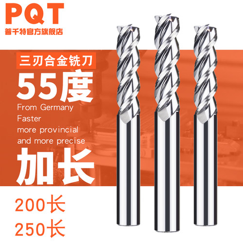 PQT铝用加长铣刀硬质合金三刃钨钢55度6*8*10*12**16*200*250
