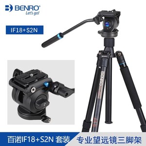 百诺IF18+S2N/IF28+S4N云台三脚架套装单反相机专业望远镜支架