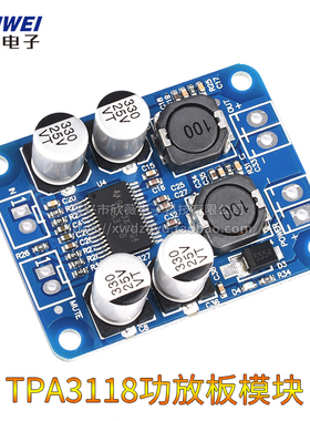 TPA3118数字功放模块 PBTL单声道数字功放板 1X60W功放模块