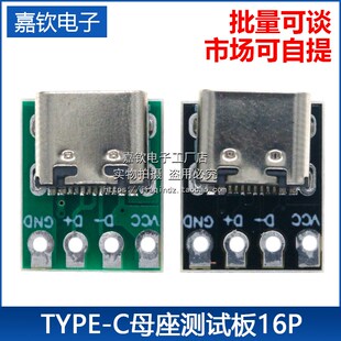大电流电源转接板 16P转2.54 TYPE C母座测试板双面正反插USB3.1