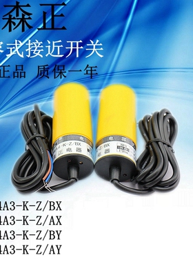 新森正电容式接近开关LJC34A3-A-Z/BX/AX/AY/BY 传感器 质保一年