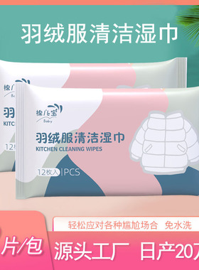 【下单立减50元】羽绒服湿巾清洁免洗去污干洗剂湿巾强力去污渍HF