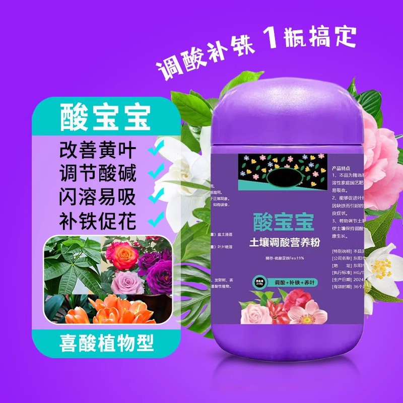 酸宝宝硫酸亚铁养花肥料喜酸植物防黄叶土壤调酸通用花园水溶肥HF