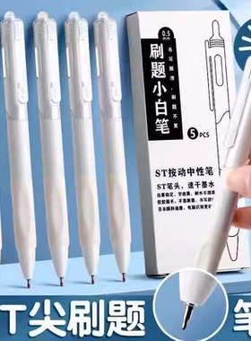 【下单立减50元】刷题小白笔按动中性笔st笔头速干顺滑考试笔HF3