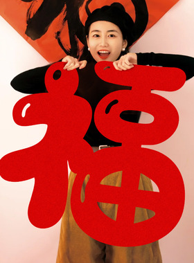 【福气满满】2026马年超大福字新款沙发背景创意氛围福字喜庆WJ