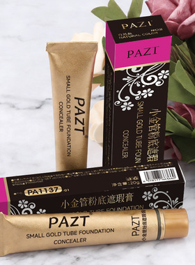 小金管遮瑕膏斑点痘印黑眼圈纹身粉底液膏遮盖力遮瑕力强WK2