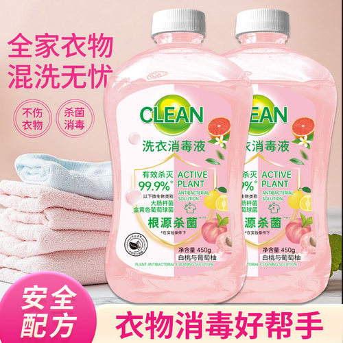 高效消毒液衣物杀菌婴幼儿温和植物洗衣服拖地留香除异味ZZ