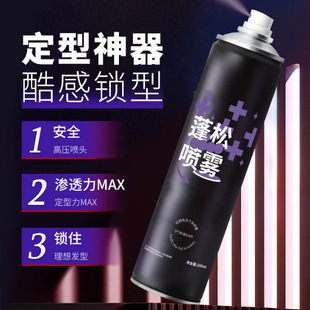 【买一送一】发胶蓬松定型喷雾清爽持久留香高颅顶不软塌免洗ZZ