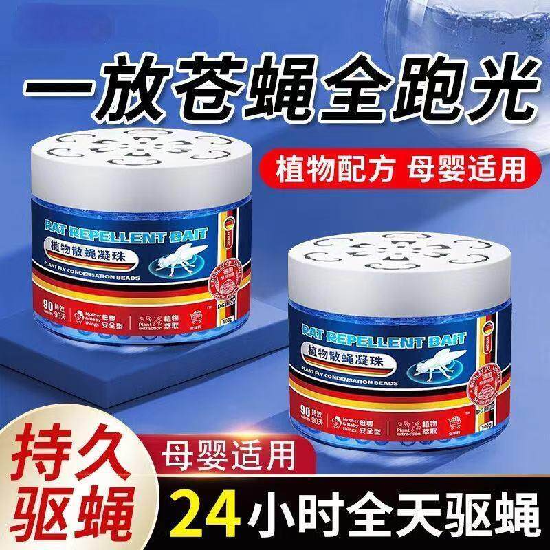 【下单立减50】家用商用驱苍蝇蚊虫植物凝珠餐饮店苍蝇不再来HF2
